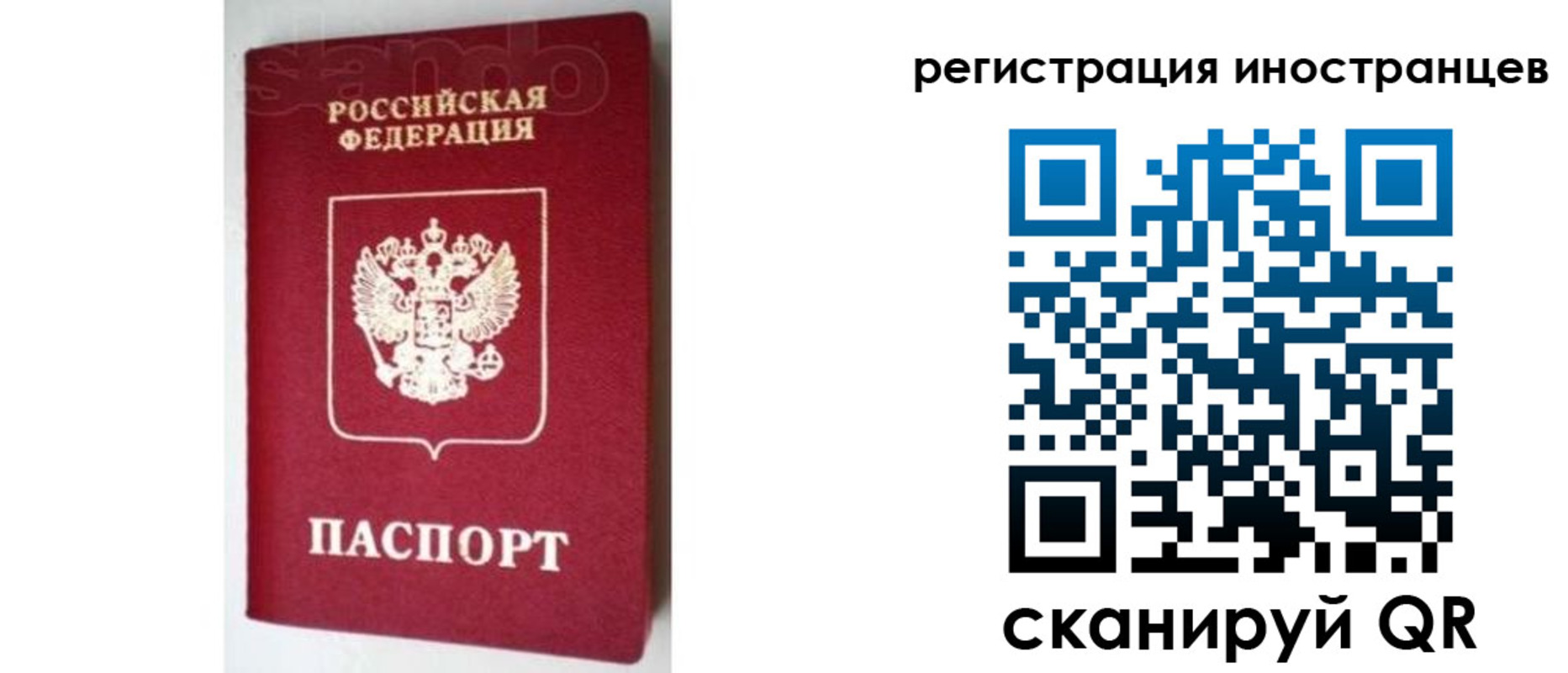 прописка для работы в Тюмени