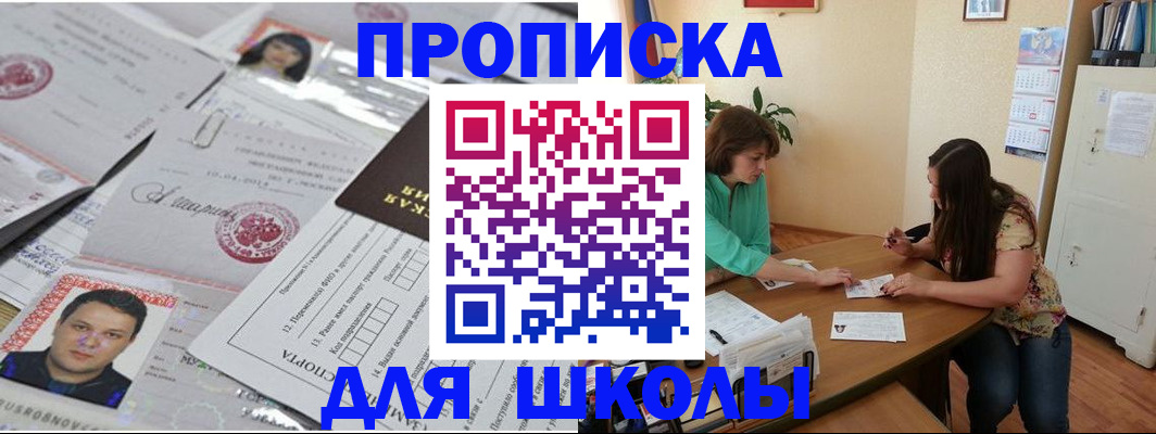 регистрация для школы в Тюмени