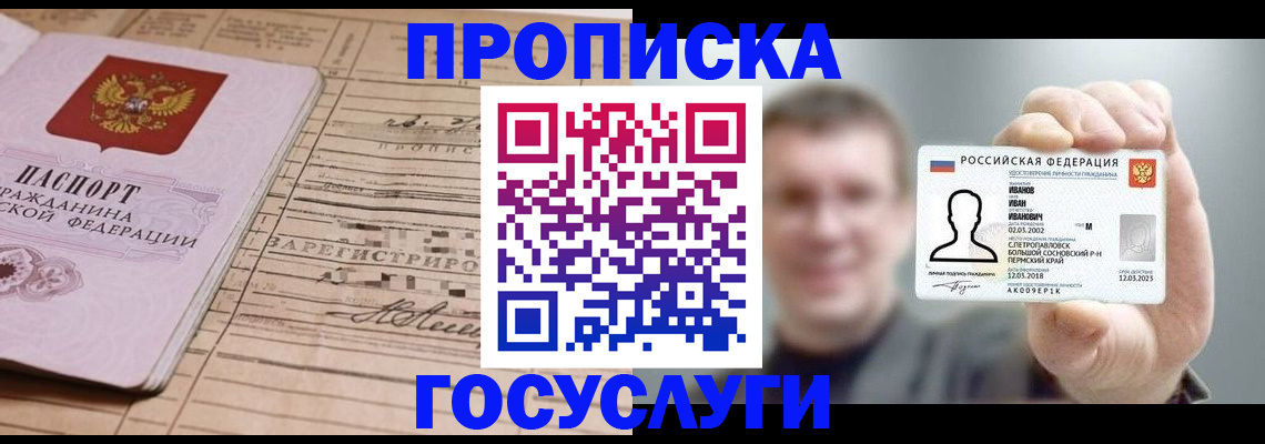 временная прописка в Тюмени