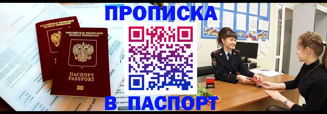 прописка штамп в Тюмени