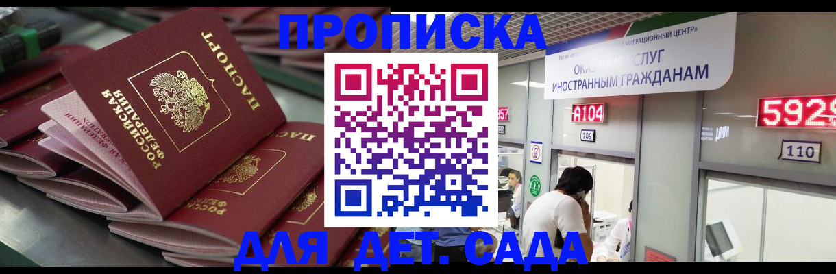 временная регистрация для школы в Тюмени